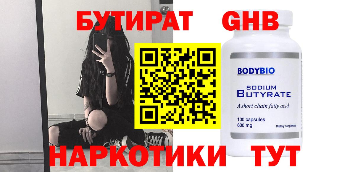Нижнеудинск  БУТИРАТ  Вход с VPN  Бутират буратино 