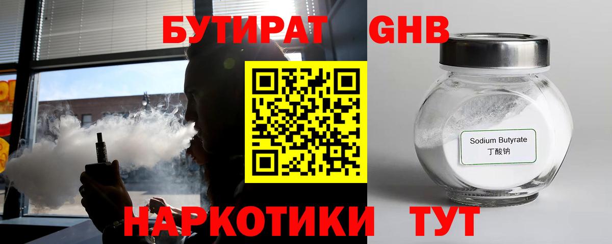 БУТИРАТ 1.4BDO Нижнеудинск