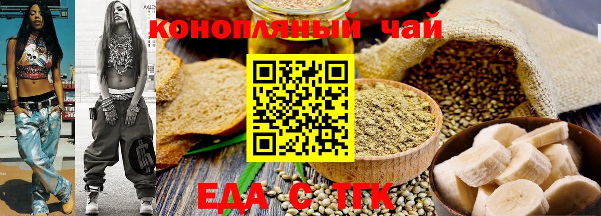 Еда ТГК конопля  Вход с VPN  Нижнеудинск 