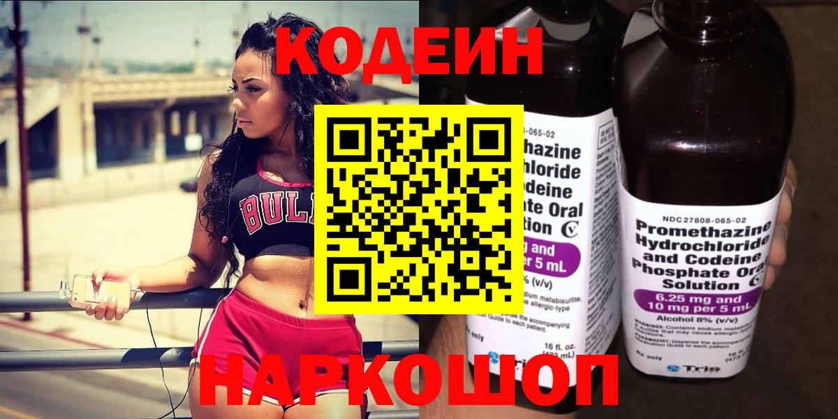 продажа наркотиков  Вход с VPN  Кодеиновый сироп Lean напиток Lean (лин)  Нижнеудинск  Кодеиновый сироп Lean напиток Lean (лин) 