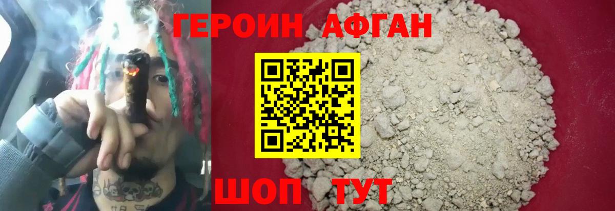 Героин афганец Нижнеудинск